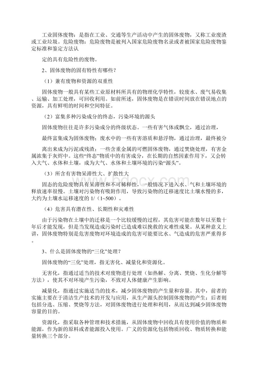 《固体废物处理与处置》宁平著课后习题答案高等教育出版社教辅.docx_第2页