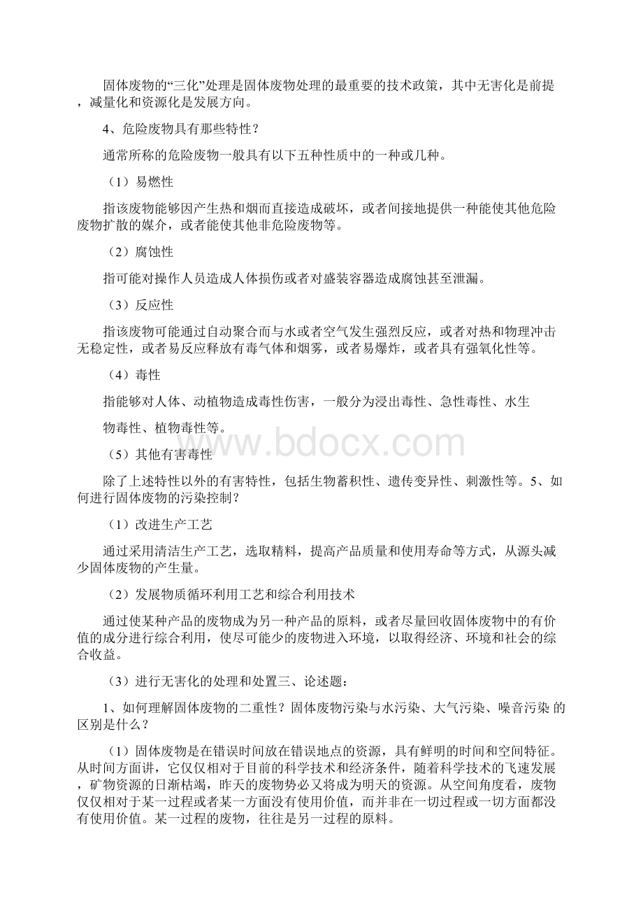 《固体废物处理与处置》宁平著课后习题答案高等教育出版社教辅.docx_第3页