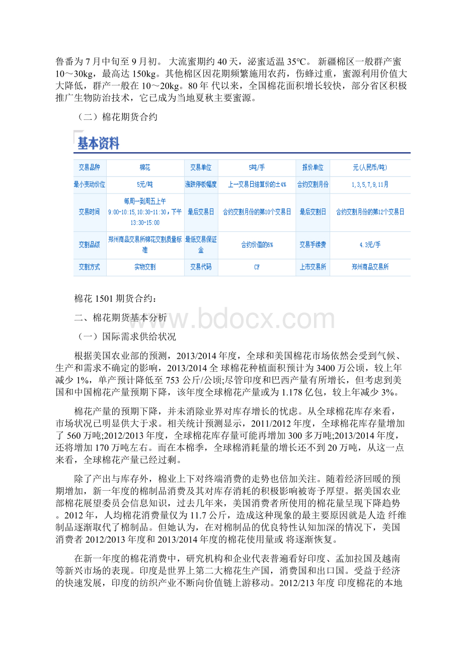 棉花期货投资分析报告.docx_第2页