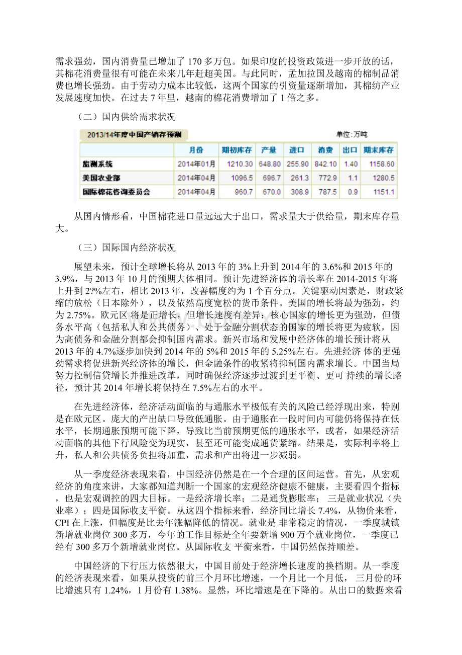 棉花期货投资分析报告Word格式文档下载.docx_第3页