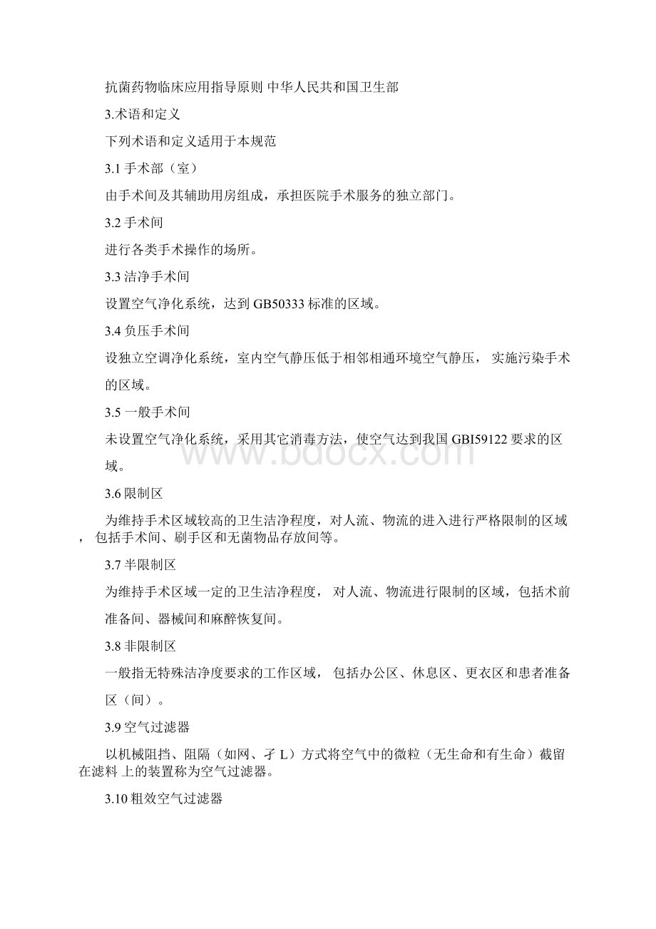 手术室医院感染控制规范doc.docx_第2页