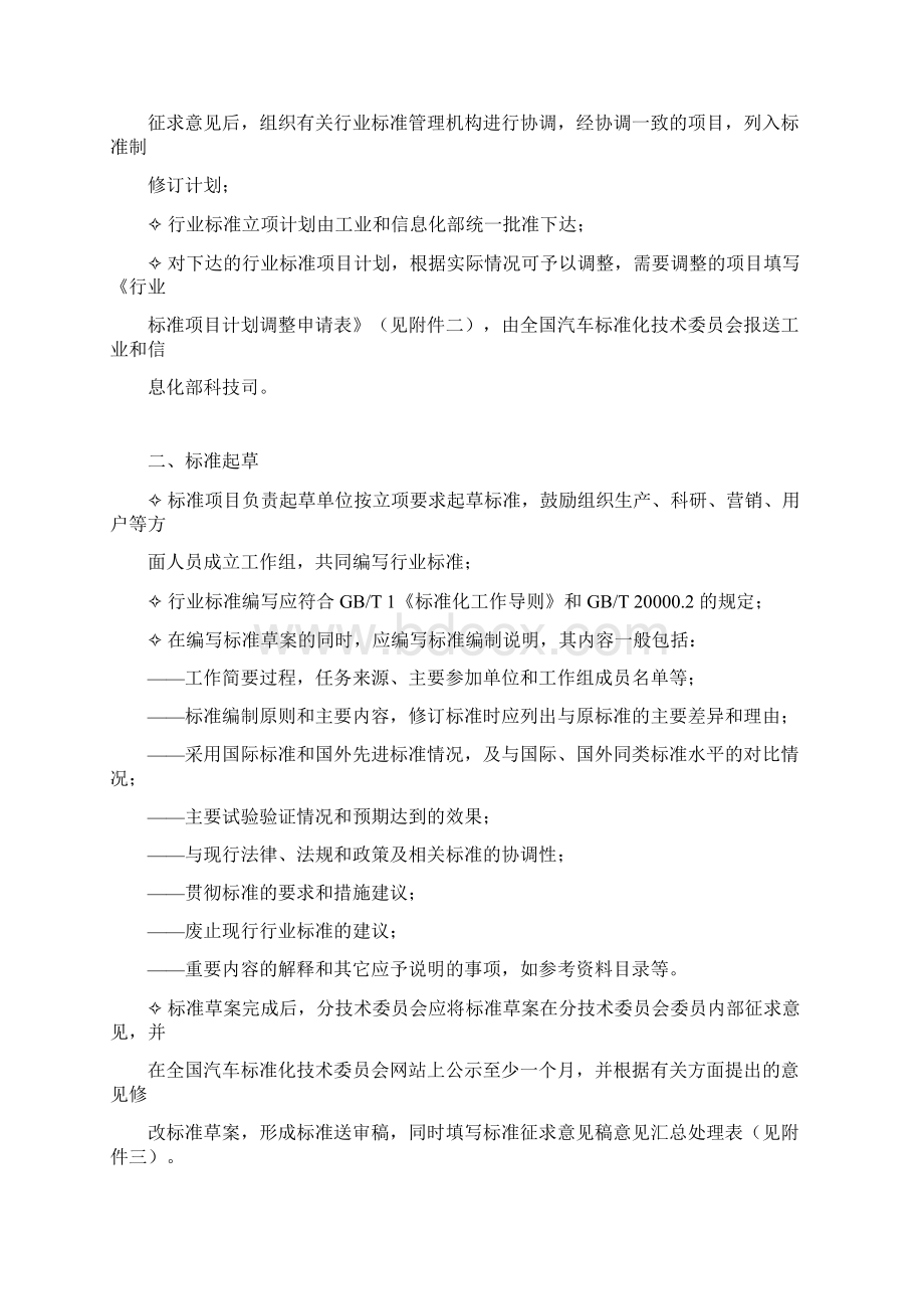 行业标准制修订程序Word格式文档下载.docx_第2页