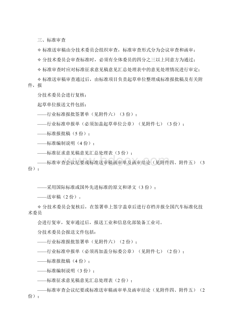 行业标准制修订程序Word格式文档下载.docx_第3页