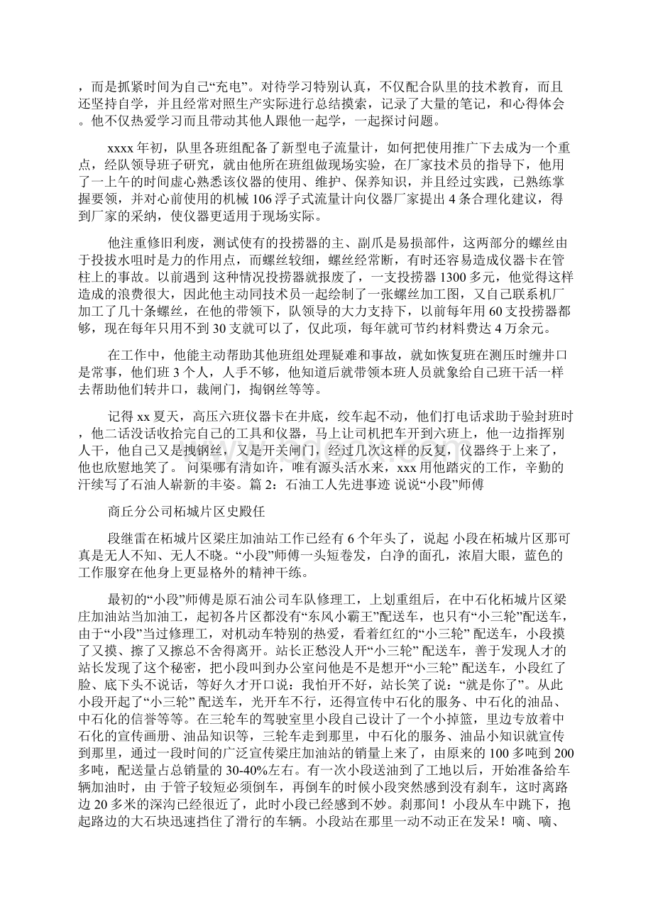 石油一线工人先进事迹共4篇Word格式.docx_第2页