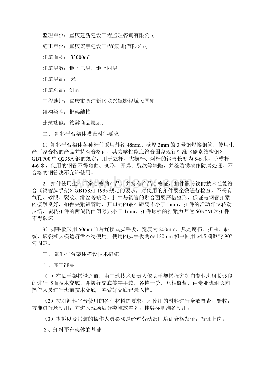 悬挑卸料平台施工方案14.docx_第2页