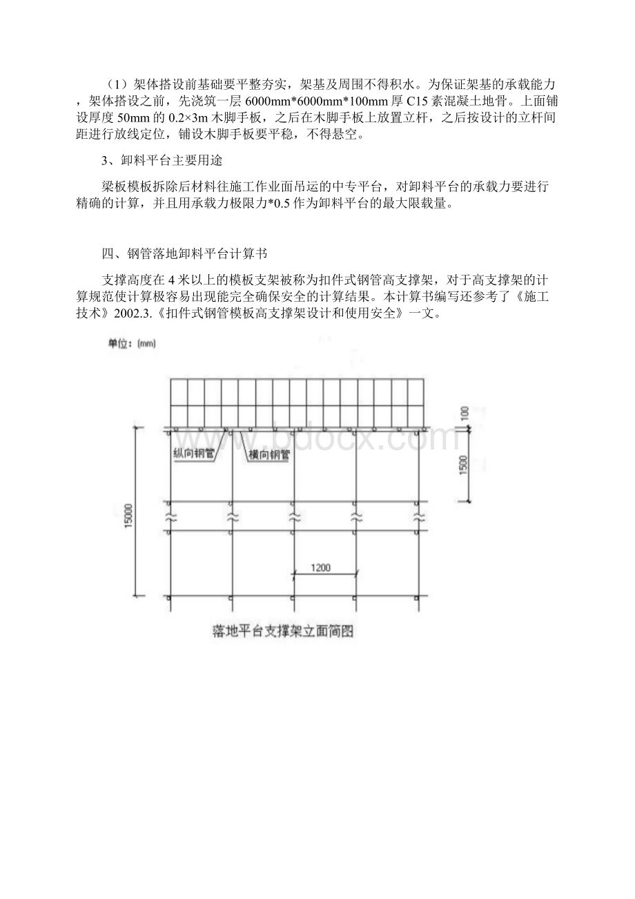 悬挑卸料平台施工方案14.docx_第3页