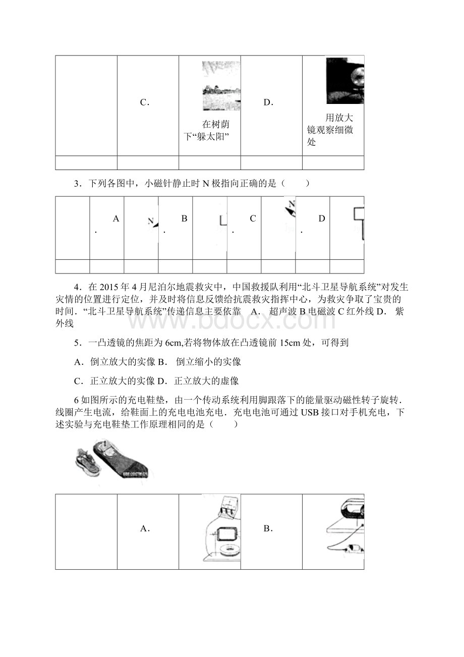 山东临沂中考物理试题及答案文档格式.docx_第2页