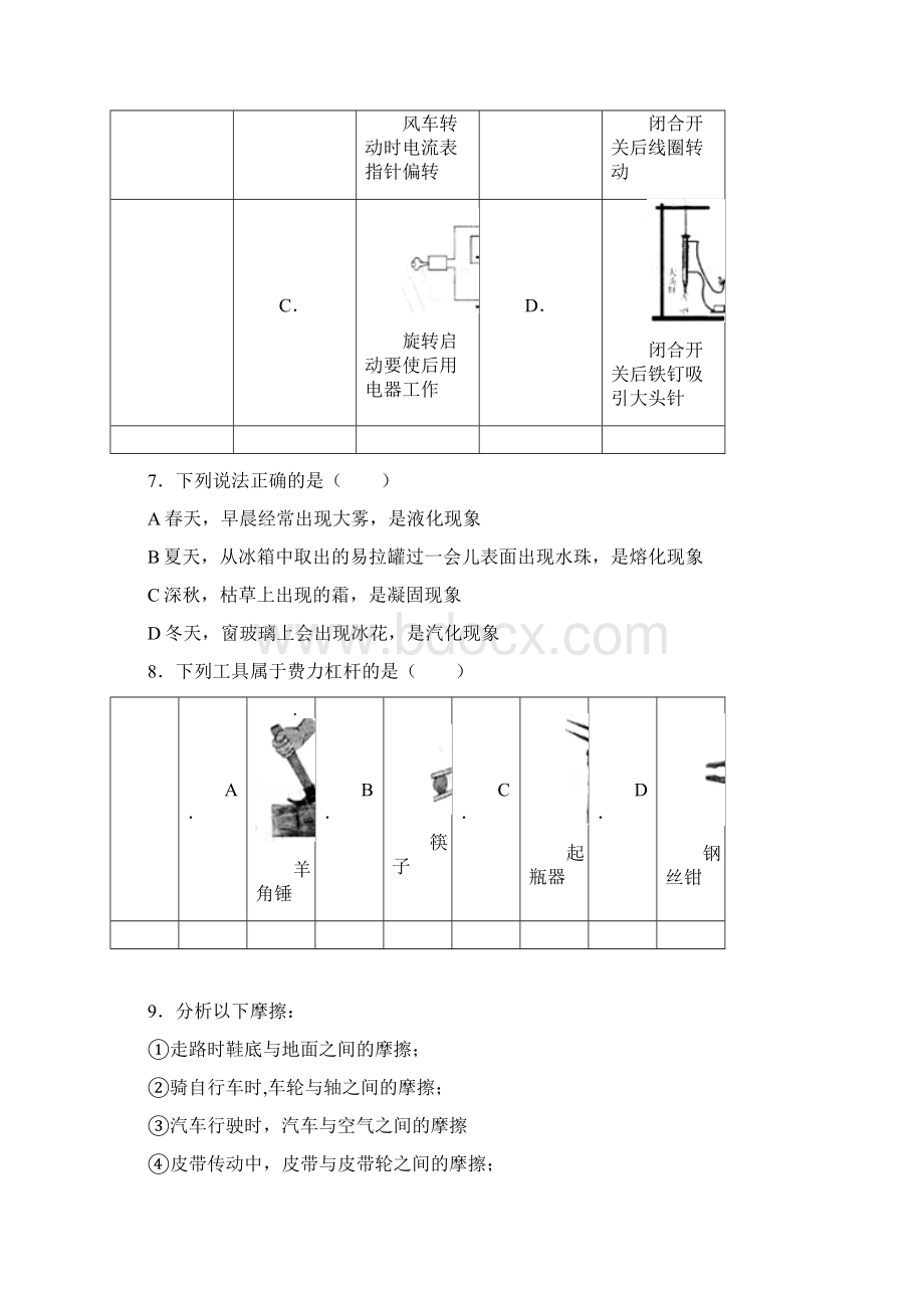 山东临沂中考物理试题及答案文档格式.docx_第3页