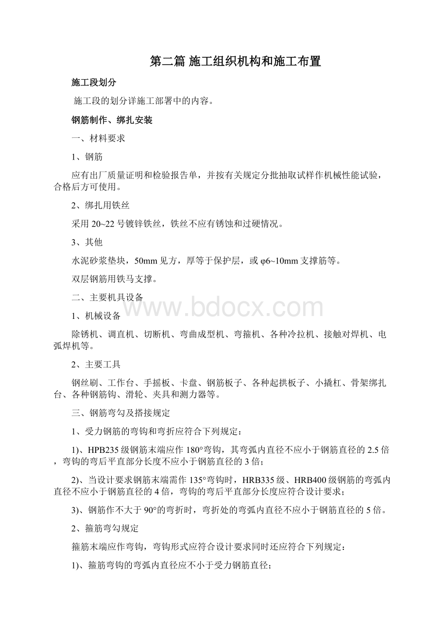 排架结构工程施工设计方案Word文档格式.docx_第2页