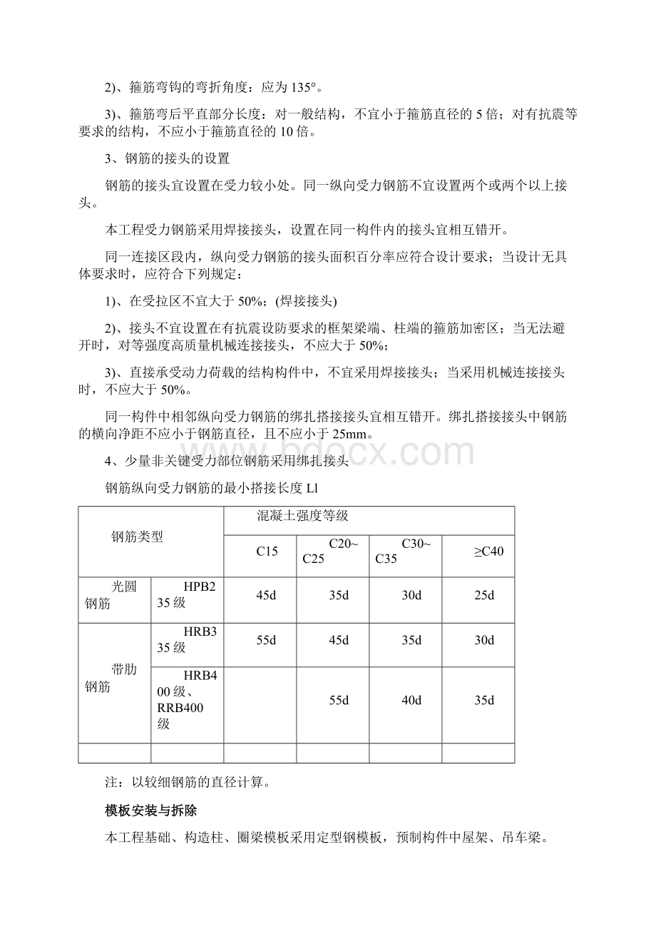 排架结构工程施工设计方案Word文档格式.docx_第3页