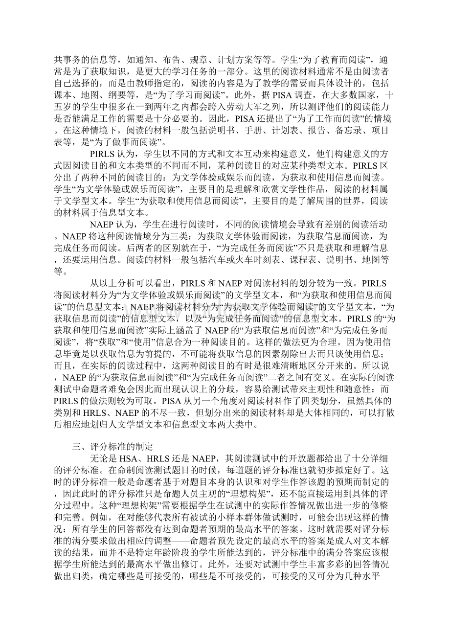 三种国际阅读评价体系给我们的启示Word格式.docx_第3页