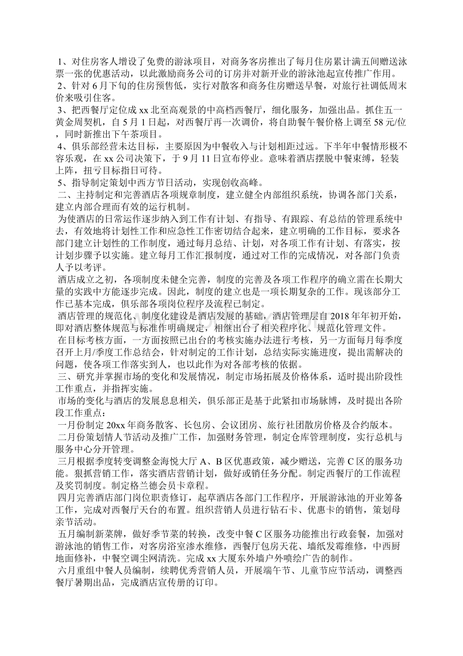 酒店经理年终工作总结文档格式.docx_第3页