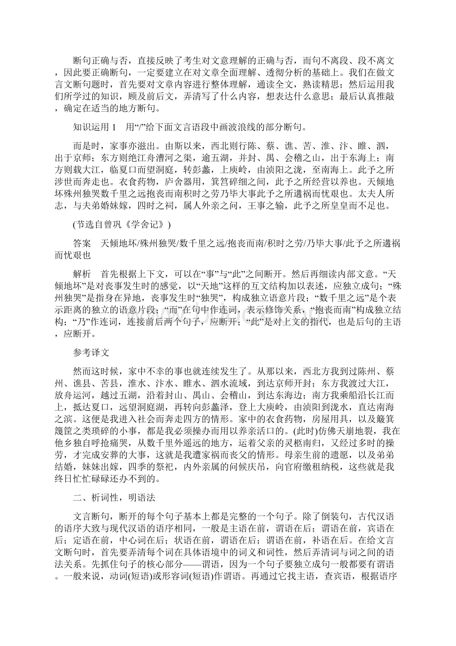 版高考语文总复习专题十一文言文阅读Ⅲ核心突破三给文言材料断句讲义.docx_第2页