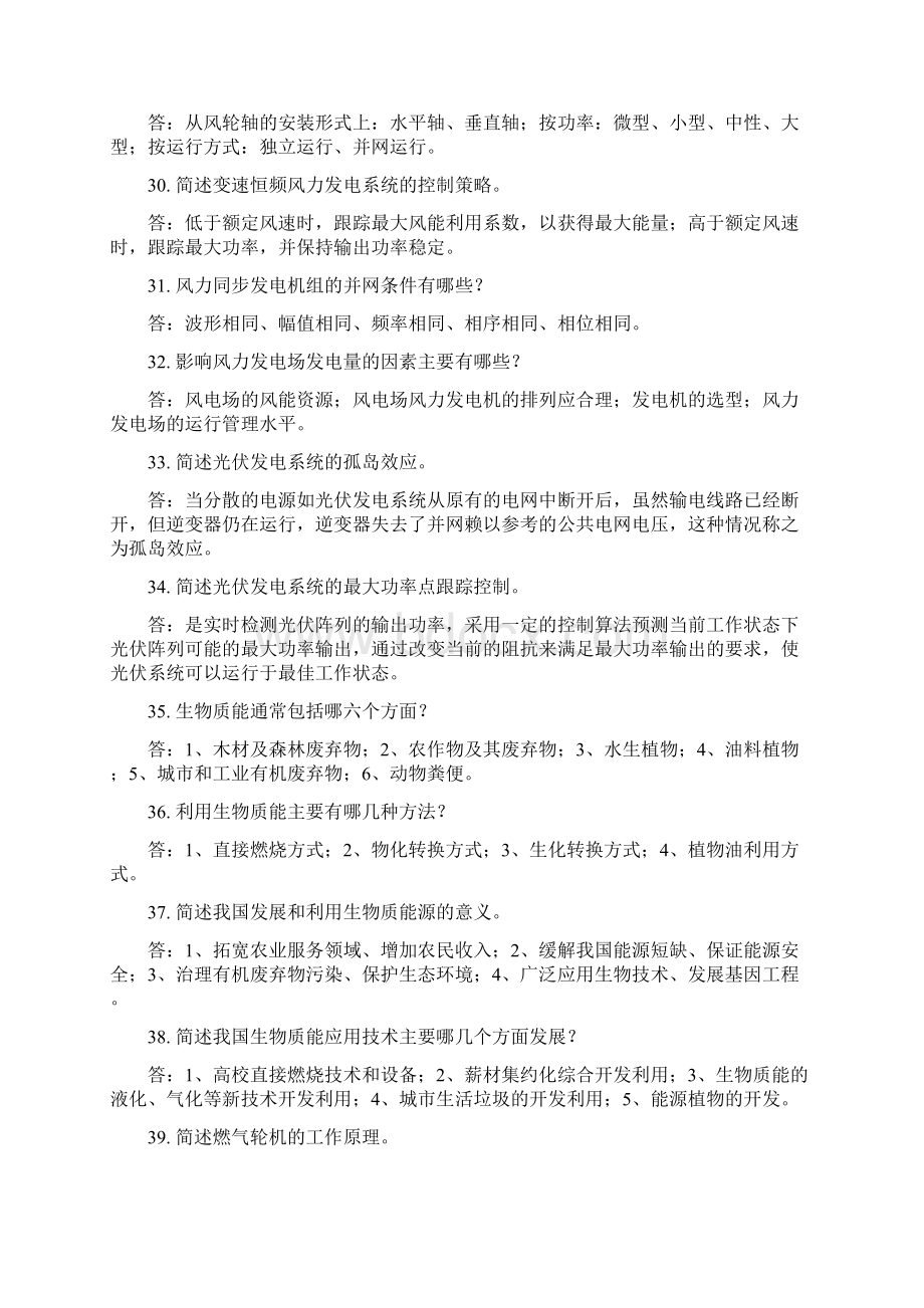 华中科技大学新能源考试题全解.docx_第3页