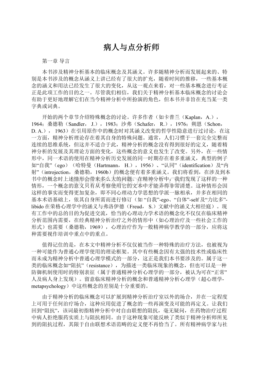 病人与点分析师.docx