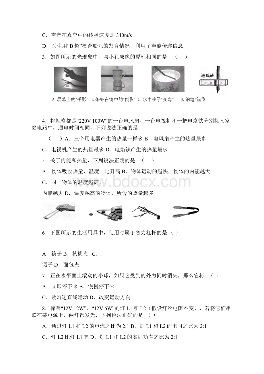 黑龙江省齐齐哈尔市中考物理真题试题文档格式.docx_第2页