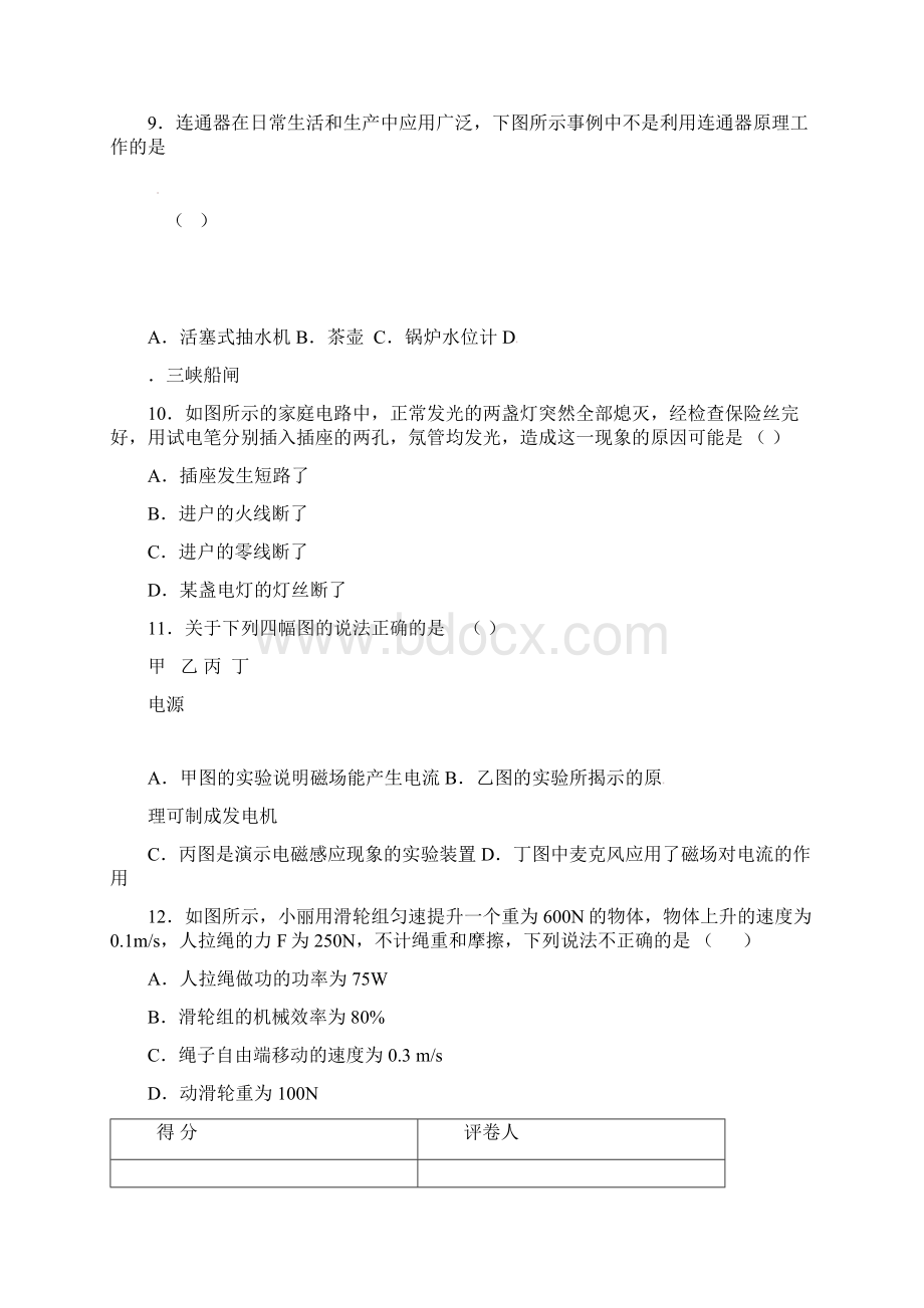 黑龙江省齐齐哈尔市中考物理真题试题文档格式.docx_第3页