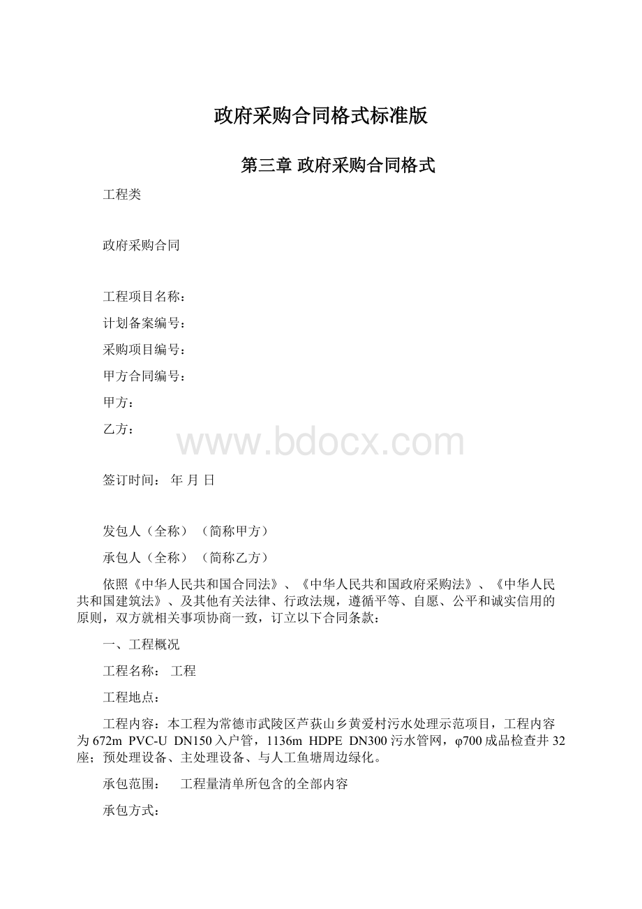 政府采购合同格式标准版.docx