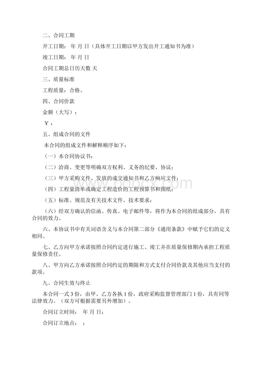 政府采购合同格式标准版Word下载.docx_第2页