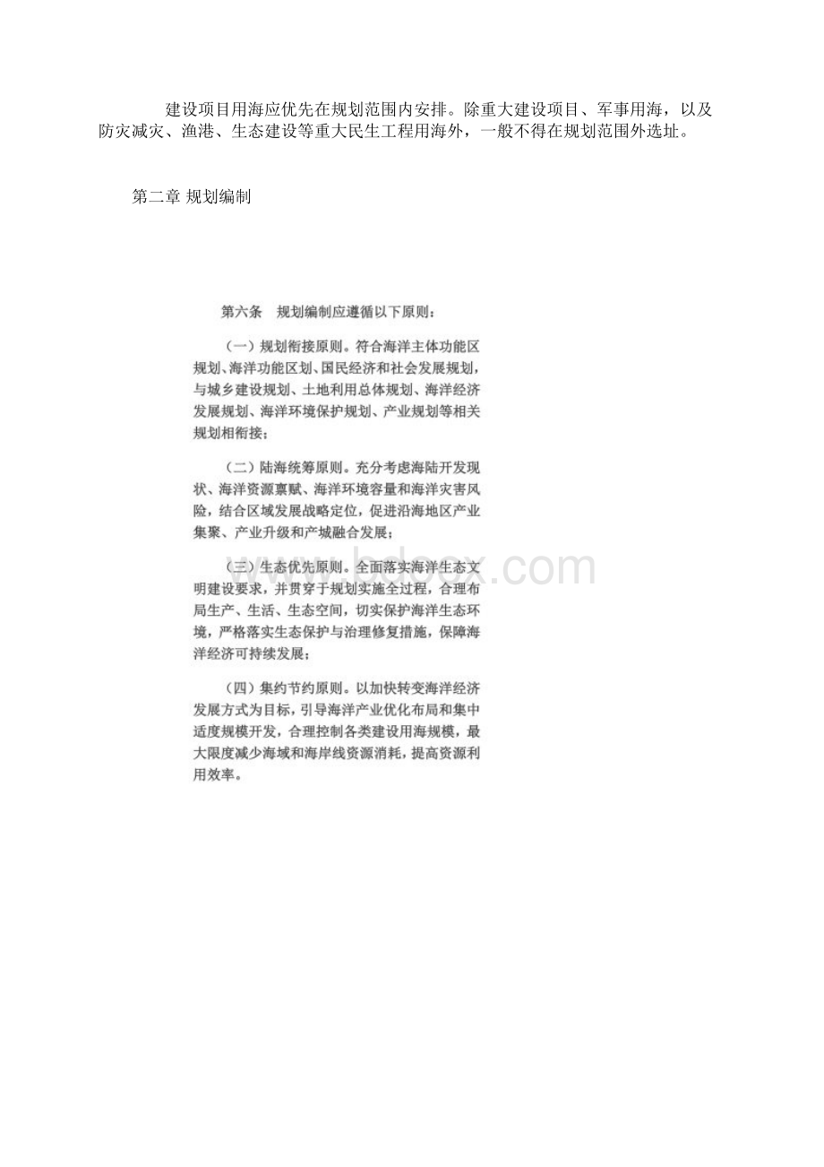 区域建设用海规划管理办法试行Word格式文档下载.docx_第2页