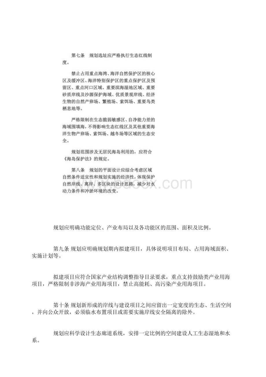 区域建设用海规划管理办法试行Word格式文档下载.docx_第3页