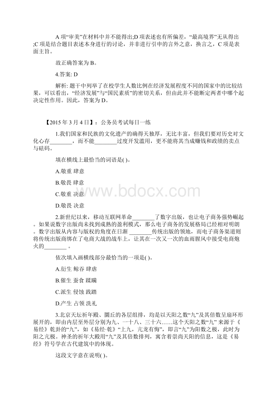 最新打印版 公务员考试 每日一练 份汇总Word文档格式.docx_第3页