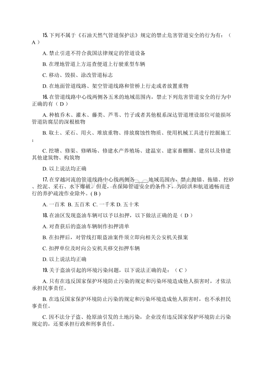 《中国石油天然气管道保护法》知识答题竞赛答案.docx_第3页