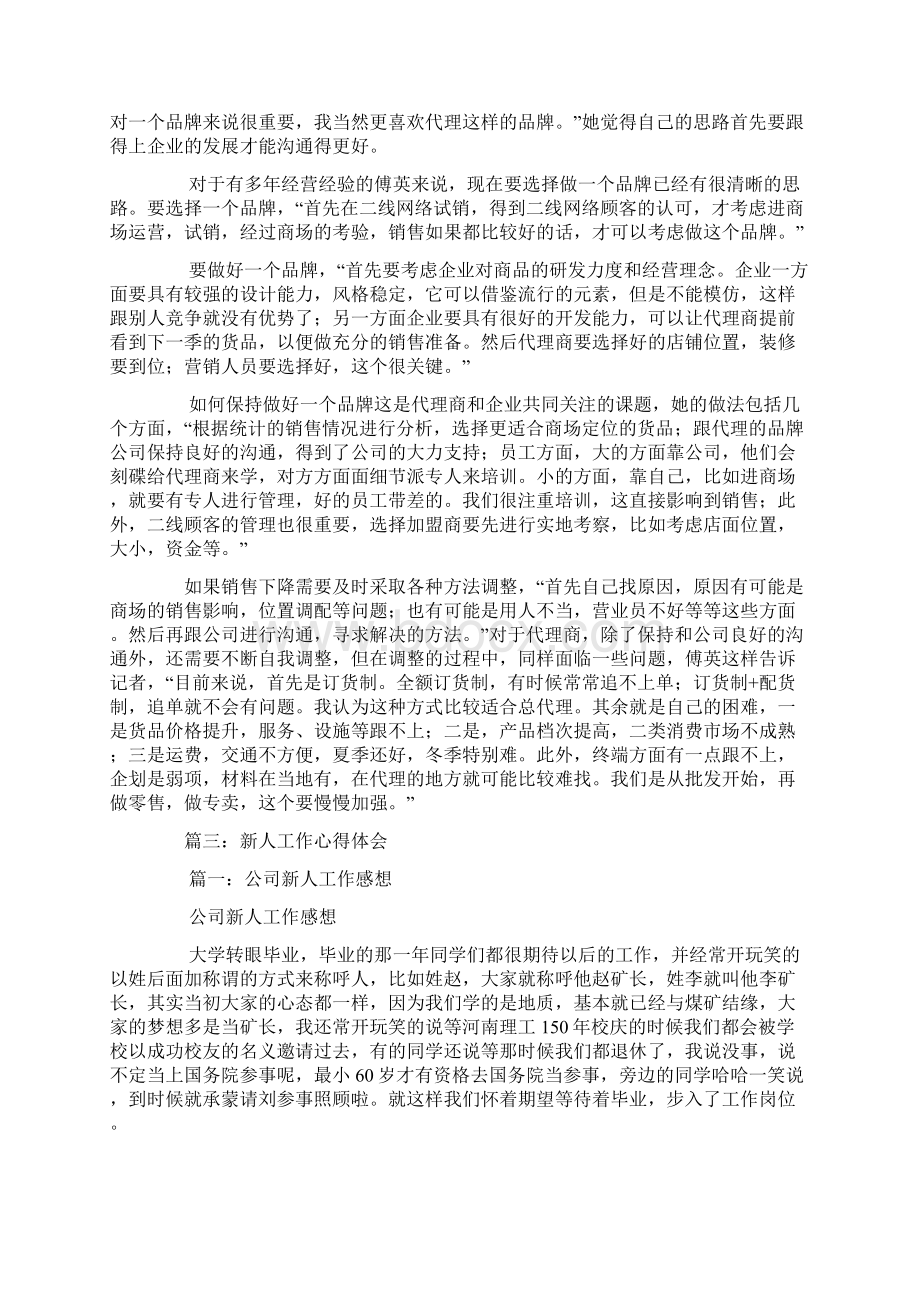 代理人心得体会文档格式.docx_第3页