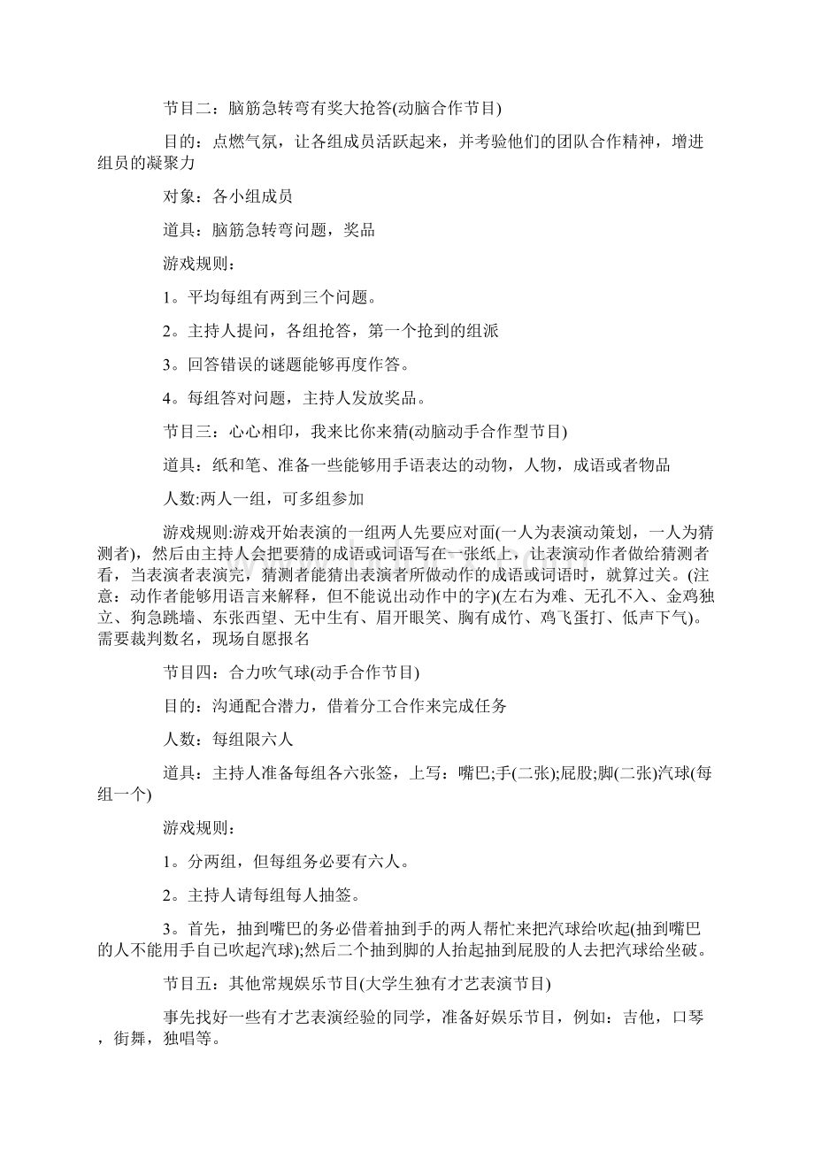 联谊活动方案10则.docx_第2页