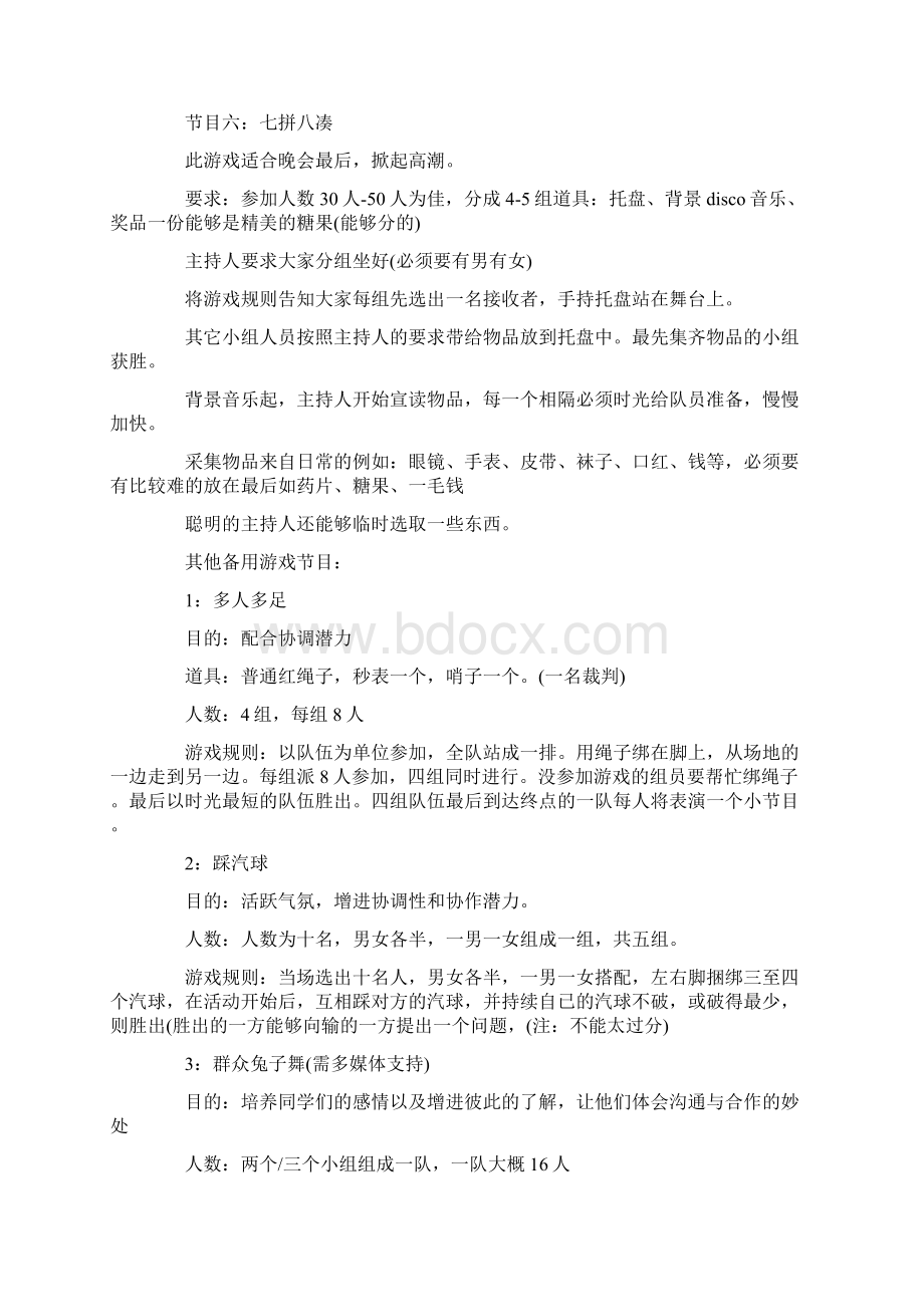 联谊活动方案10则.docx_第3页