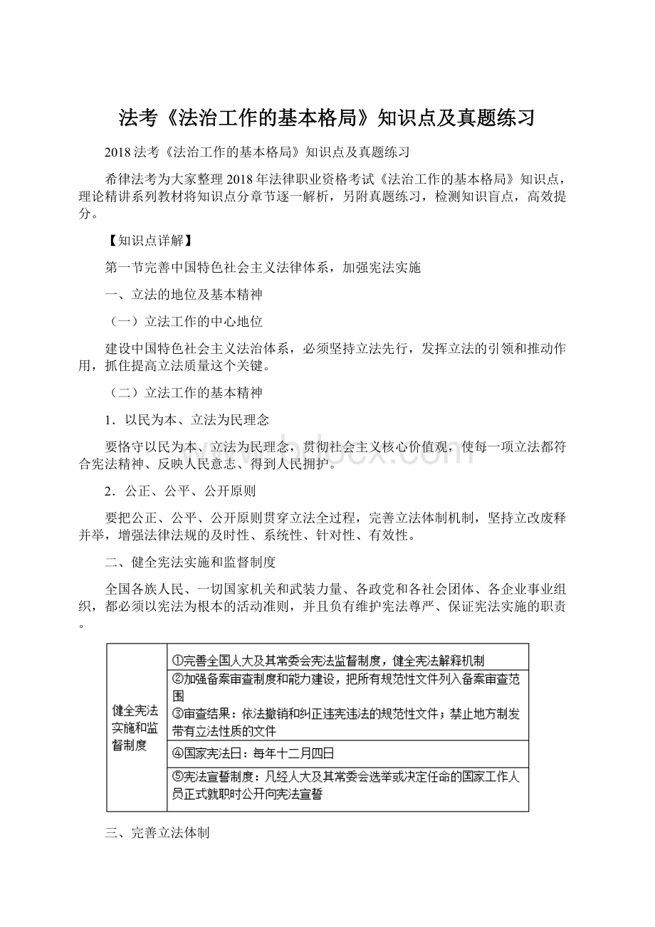 法考《法治工作的基本格局》知识点及真题练习.docx_第1页