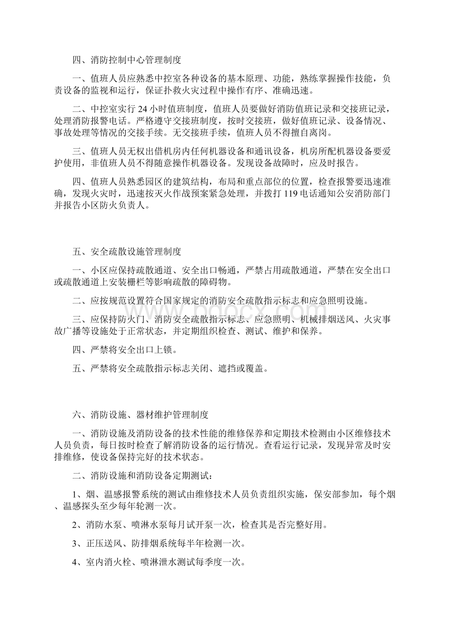 物业消防安全管理制度培训课件Word文档格式.docx_第3页