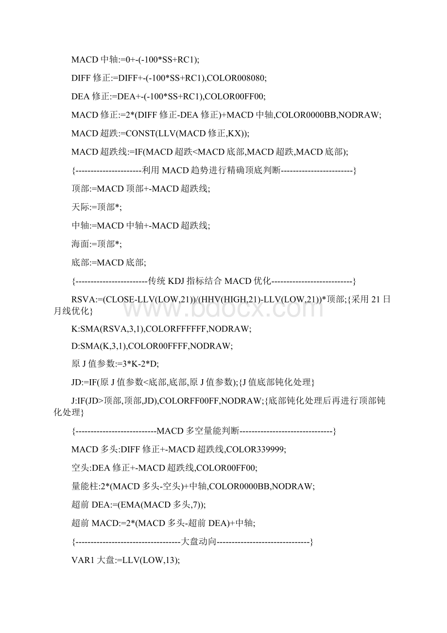 华为通达信KDJMACD合顶底判断大盘动向成本突破Word文件下载.docx_第2页