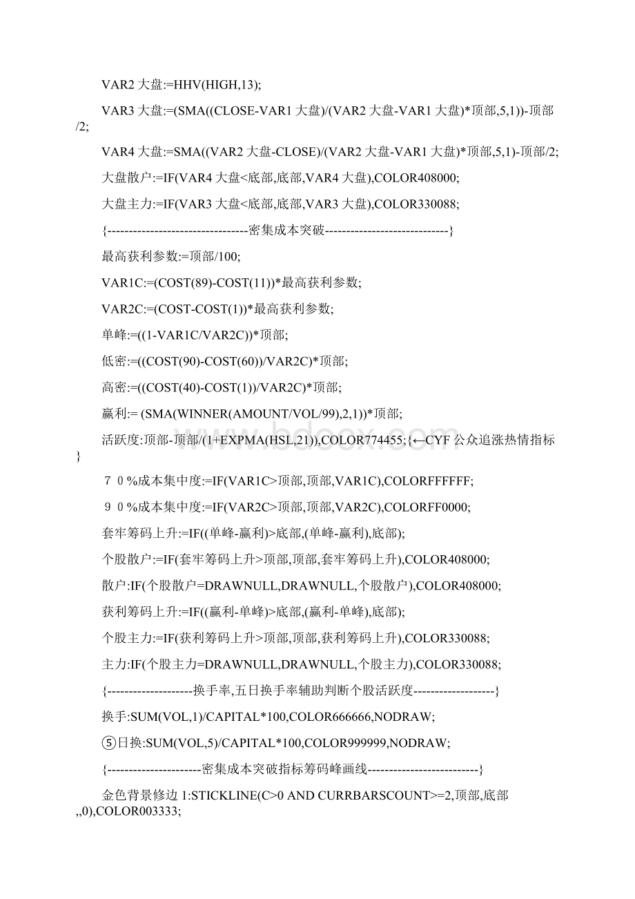 华为通达信KDJMACD合顶底判断大盘动向成本突破Word文件下载.docx_第3页