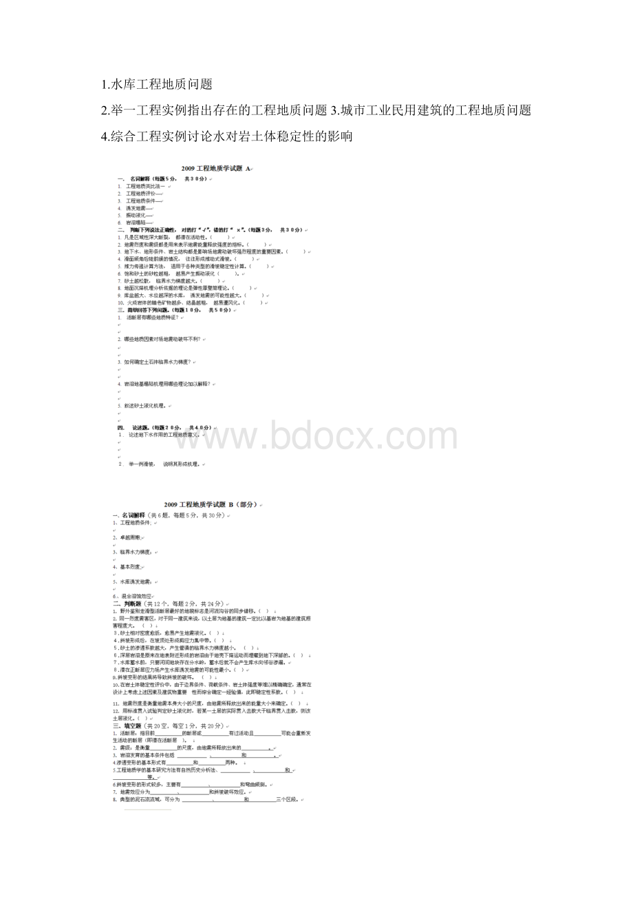 中国地质大学武汉工程地质学考研真题Word文档下载推荐.docx_第3页