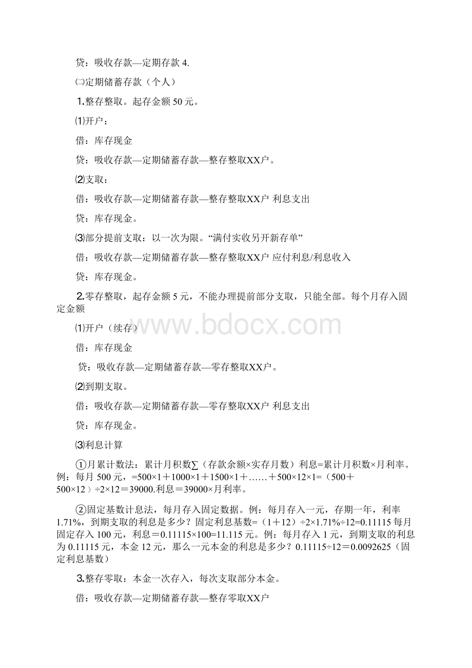 金融企业会计实务复习重点汇编.docx_第2页