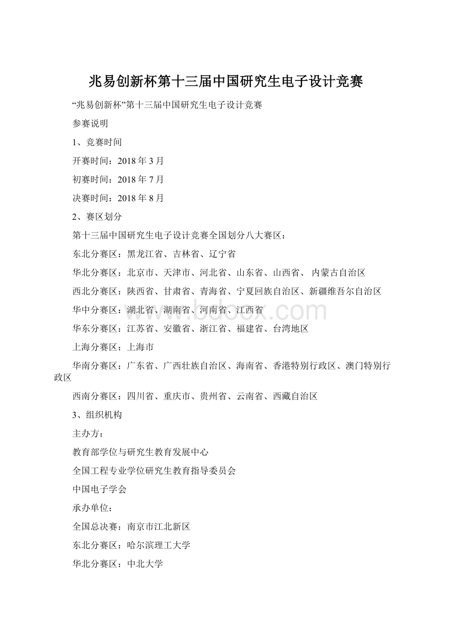 兆易创新杯第十三届中国研究生电子设计竞赛.docx_第1页
