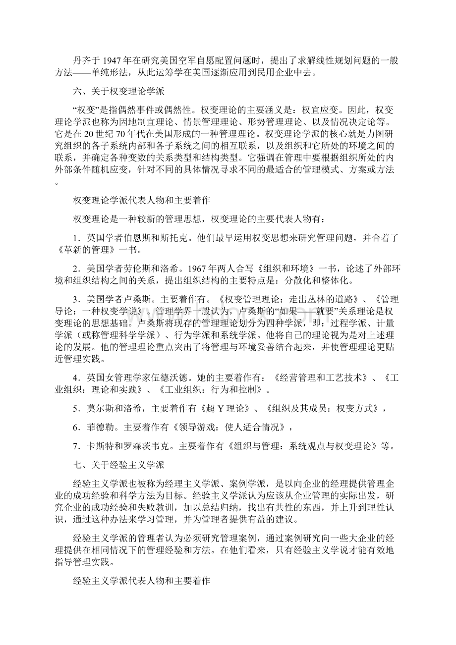 现代管理理论的主要学派.docx_第3页