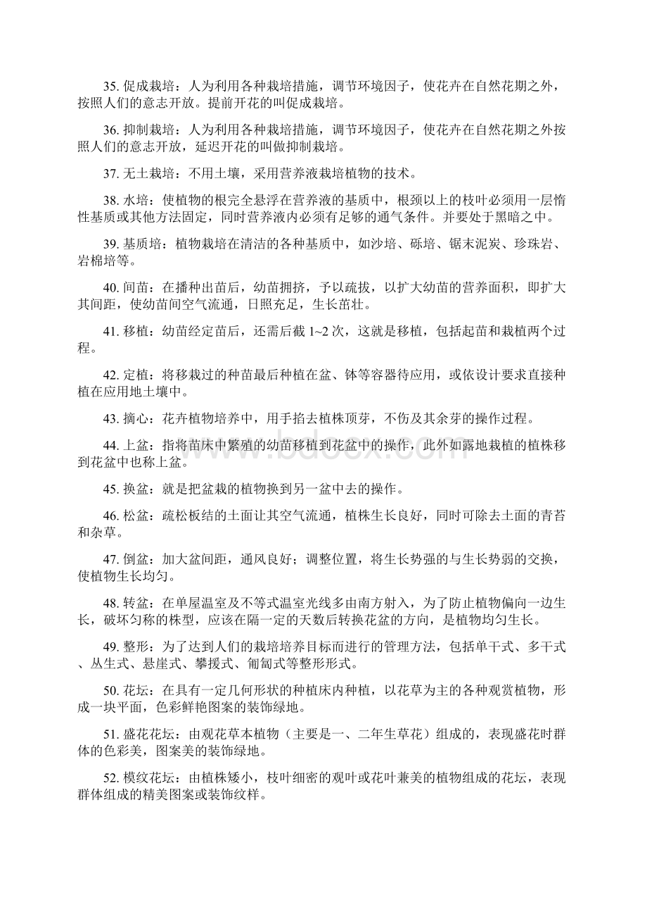 园林花卉学名词解释和简答题.docx_第3页