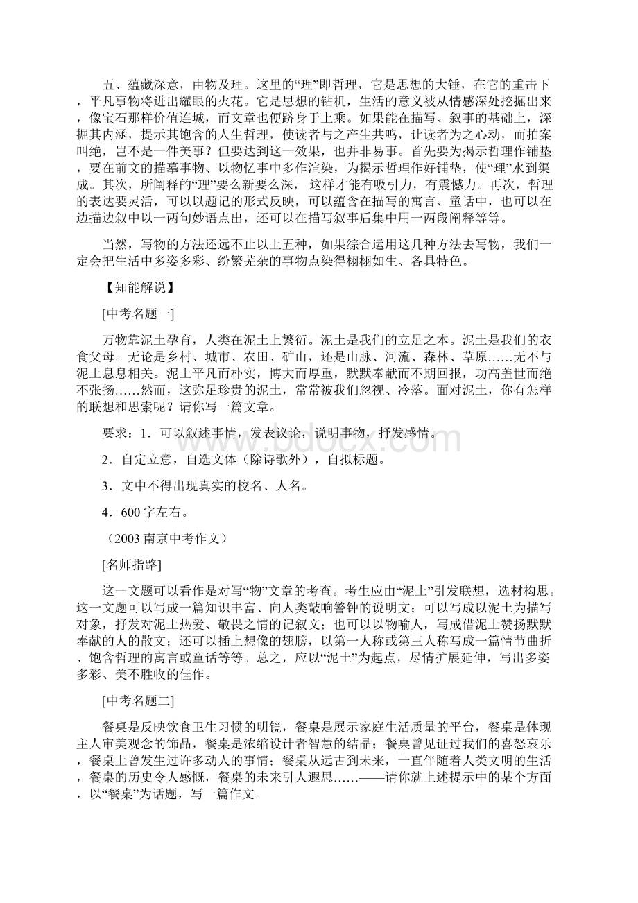 中考作文7大类专练系列作文专题突破训练人教版九年级必修 教案教学设计Word文件下载.docx_第3页