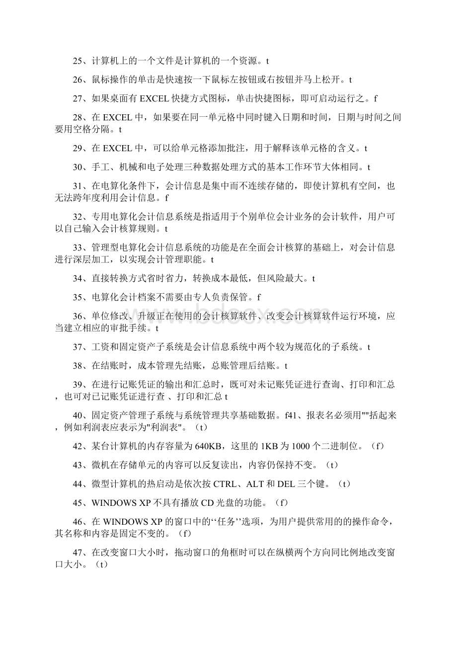 电算化理论资料财大校对总.docx_第2页