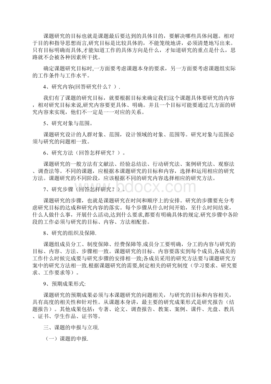 完整word版课题研究的基本步骤及要点.docx_第3页