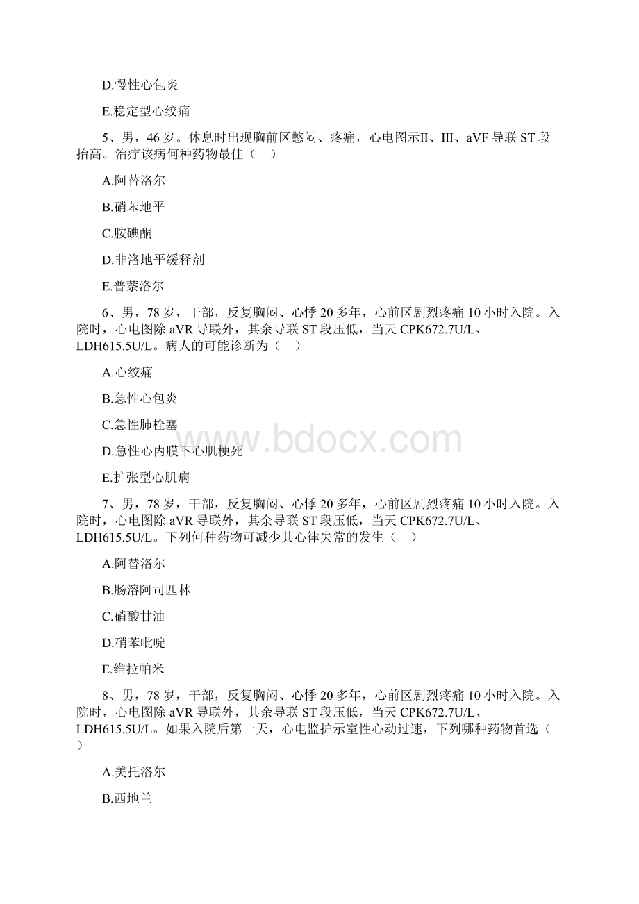 心血管内科高级职称题冠心病文档格式.docx_第2页