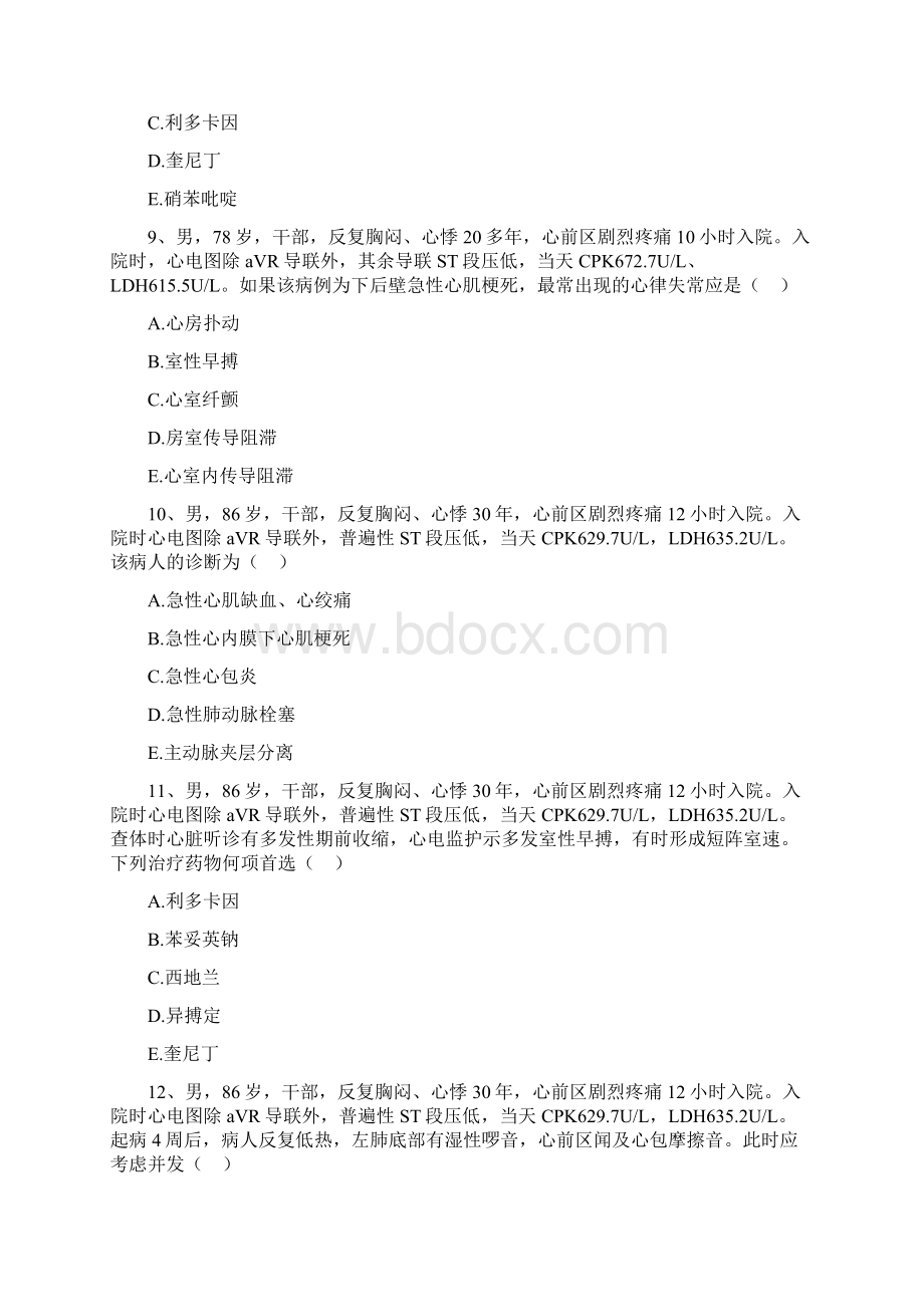 心血管内科高级职称题冠心病文档格式.docx_第3页