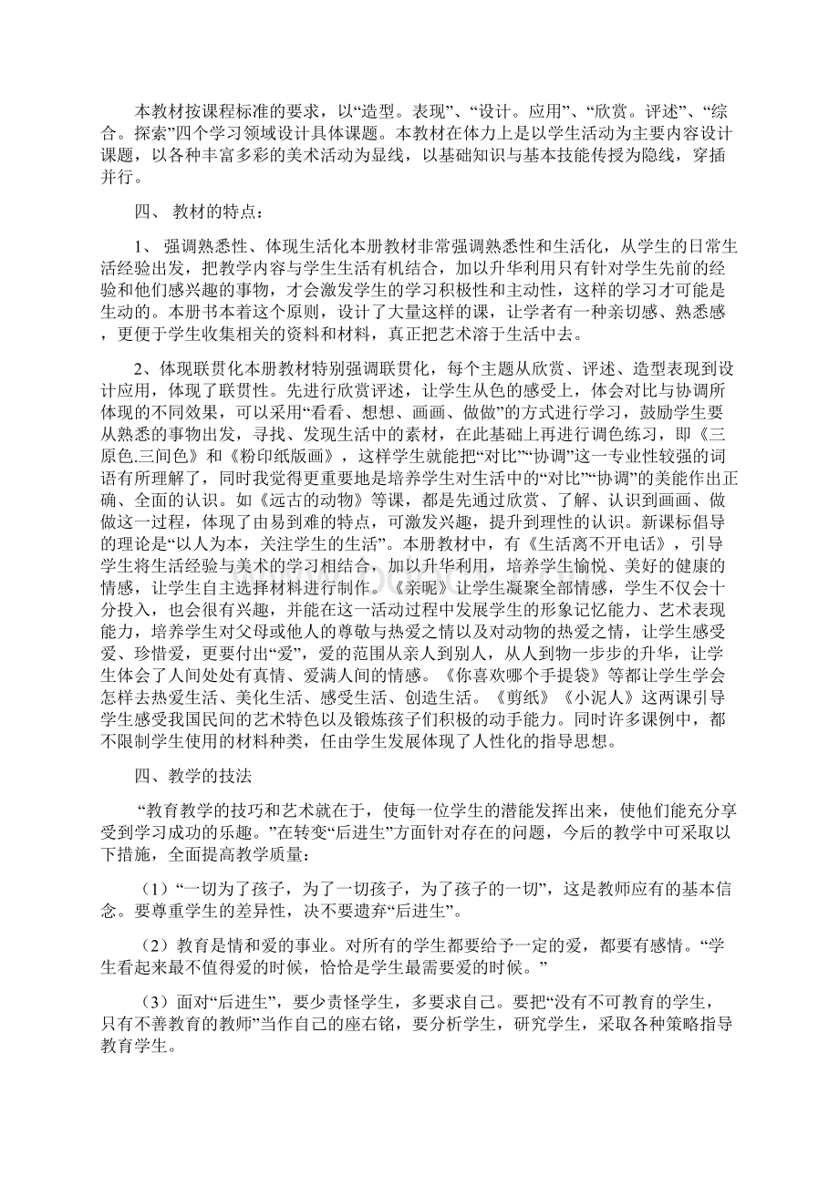 小学美术学情分析实施报告Word格式文档下载.docx_第3页