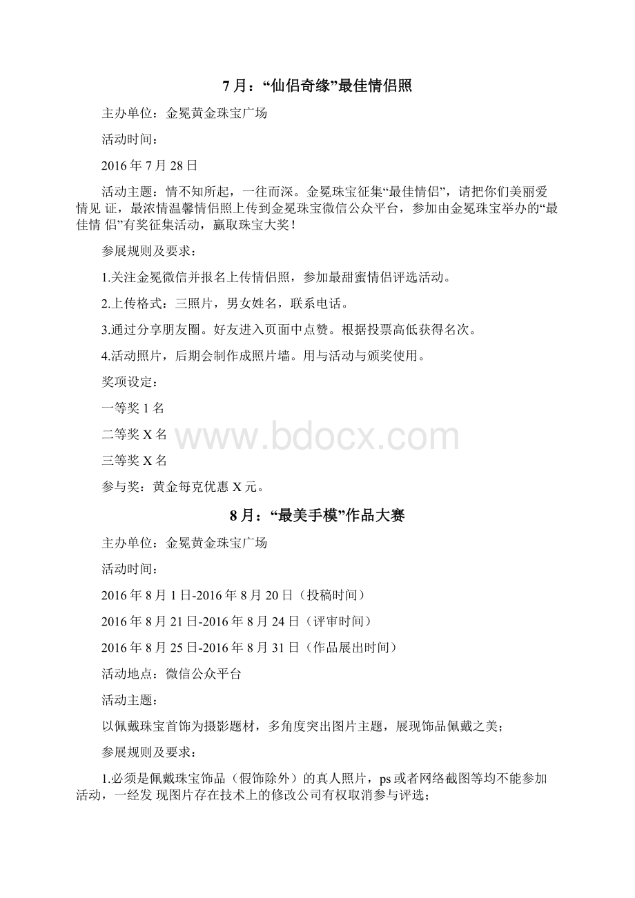 XX品牌珠宝店微信公众号半年营销活动优秀策划方案.docx_第2页