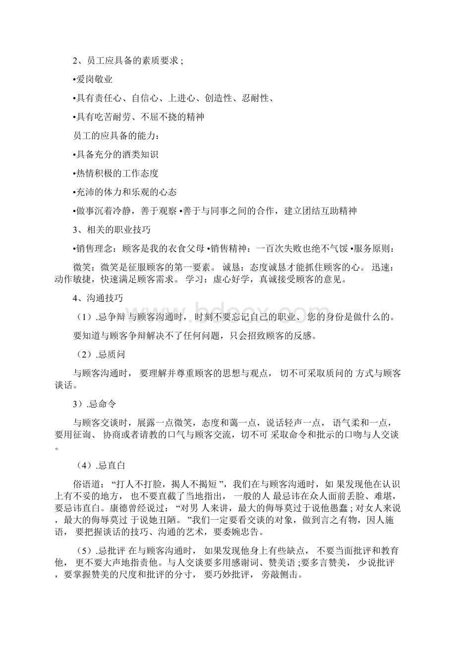 新员工培训方案Word格式文档下载.docx_第2页