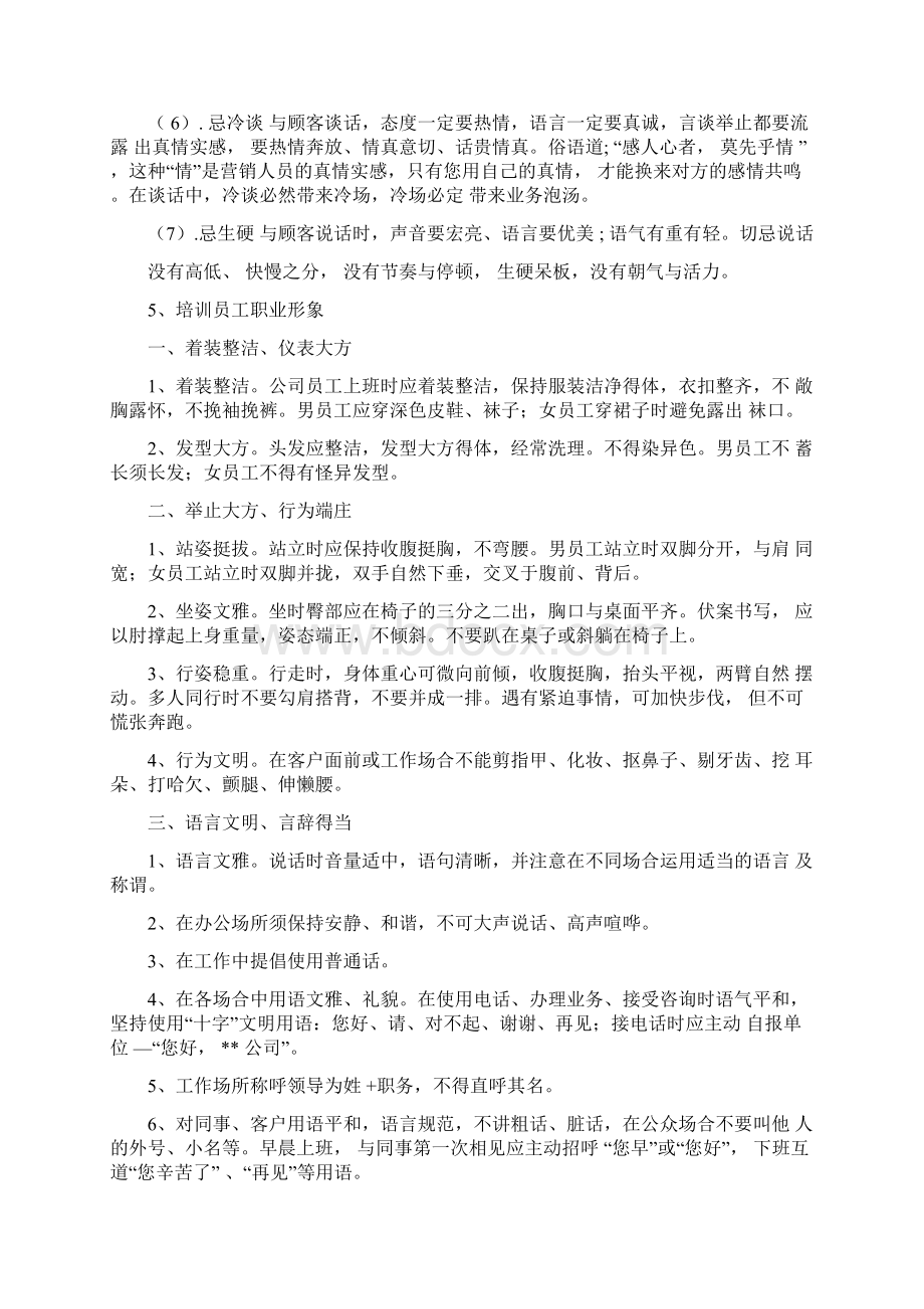 新员工培训方案Word格式文档下载.docx_第3页