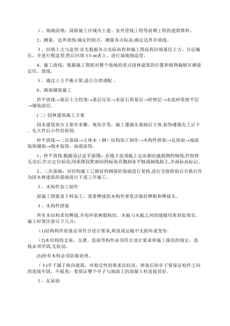 污水处理厂园林景观工程施工方案.docx_第2页