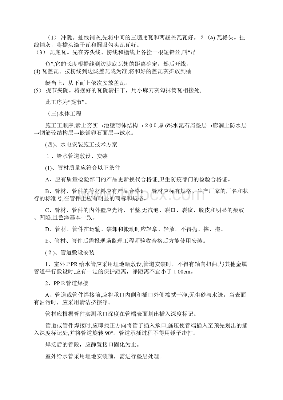 污水处理厂园林景观工程施工方案.docx_第3页